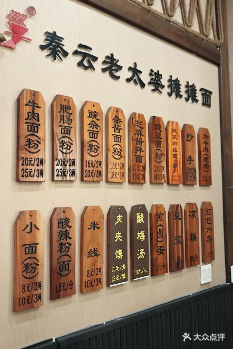 秦云老太婆摊摊面(磁器口店)菜单图片