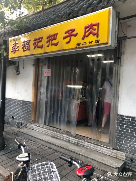 老济南药膳把子肉(周公祠分店)图片 第95张