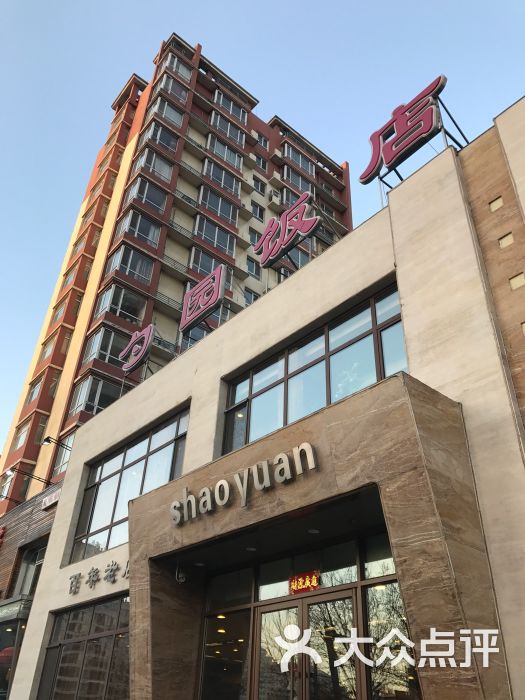 勺园饭店(富民南街店-图片-沈阳美食-大众点评网