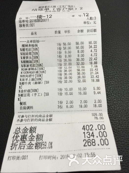 潮辣矿泉水火锅(盐城宝龙店)价格表图片 - 第0张