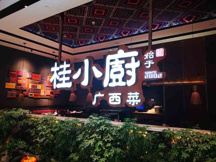 桂小厨广西菜(金光华店)