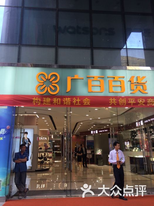 广百百货(东山店)图片 第13张