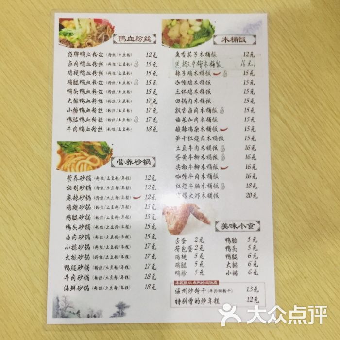 南京风味鸭血粉丝砂锅-菜单图片-绍兴美食-大众点评网