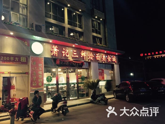 萧记街店客户美食城(兴郑州三鲜)-烩面-华南美高端图片蔬菜美食图片
