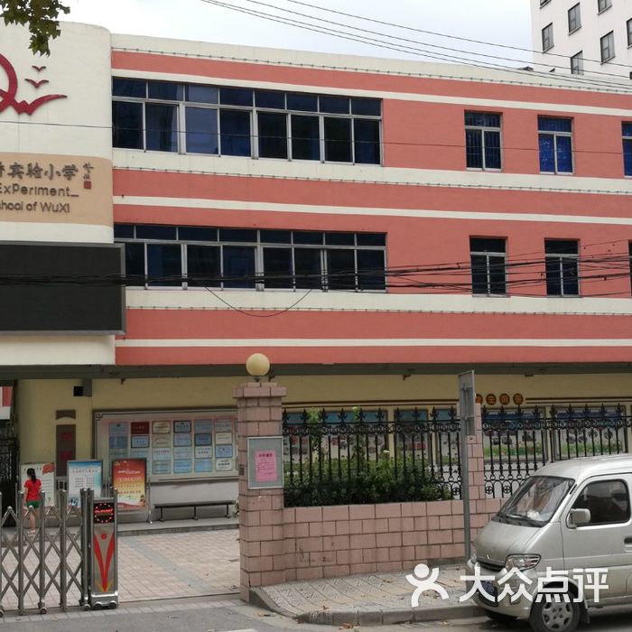 吴桥实验小学校门图片-北京小学-大众点评网