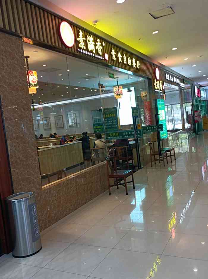 素满香·素食自助餐厅(汉广店)-"位于城市广场的这家素食自助餐,看了