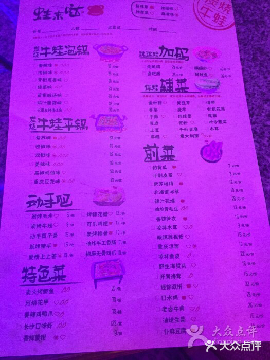 蛙来哒(步步高新天地店)菜单图片