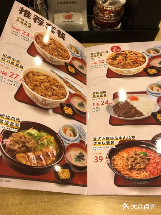 食其家·牛丼咖喱(茂业店)菜单图片