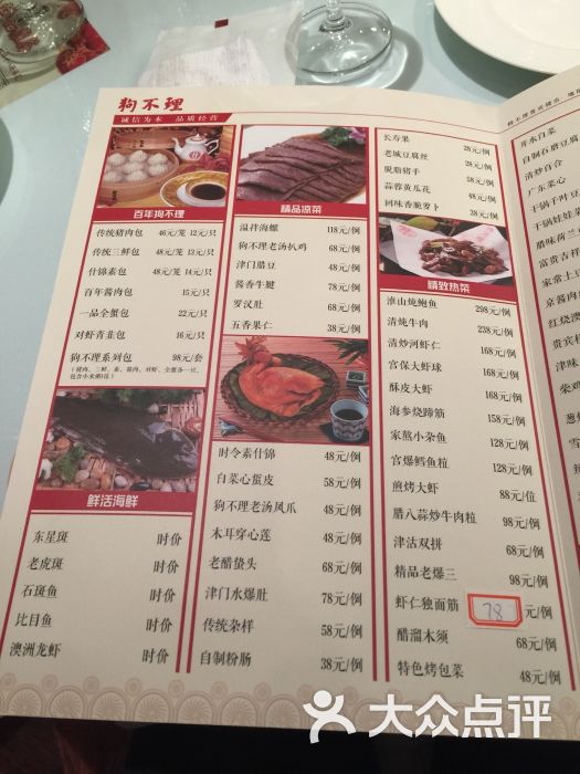 狗不理(贵宾楼店)--价目表图片-天津美食-大众点评网