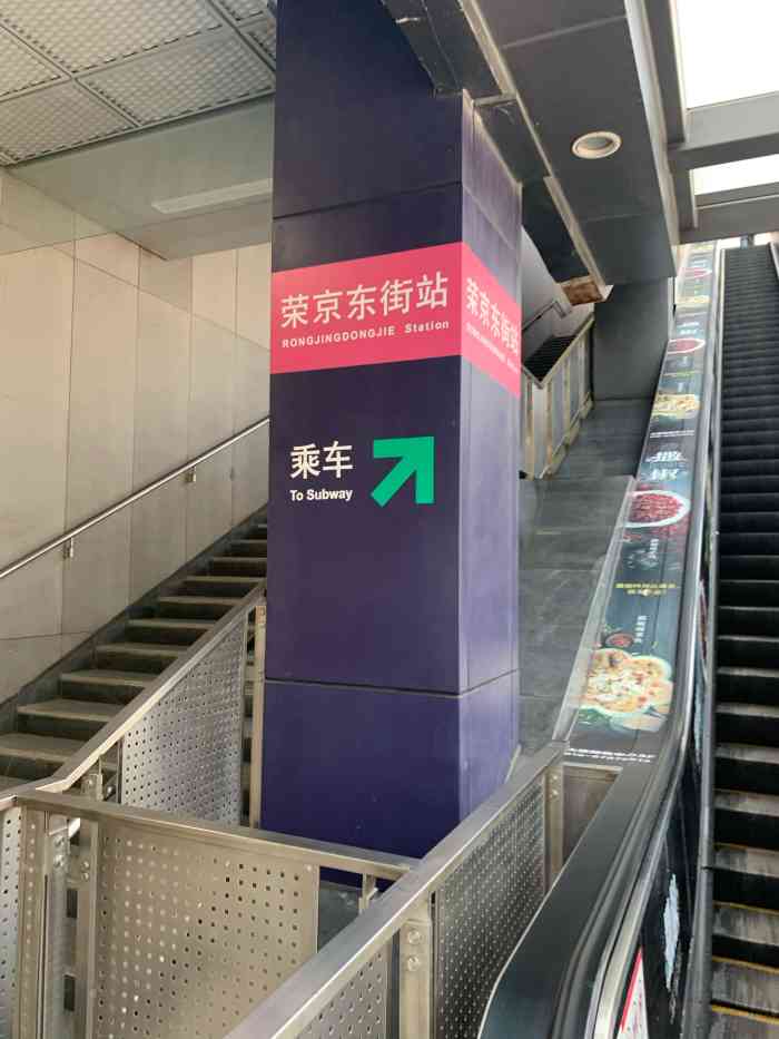 荣京东街(地铁站)-"荣京东街站是高架车站,因为疫情原因,个别.
