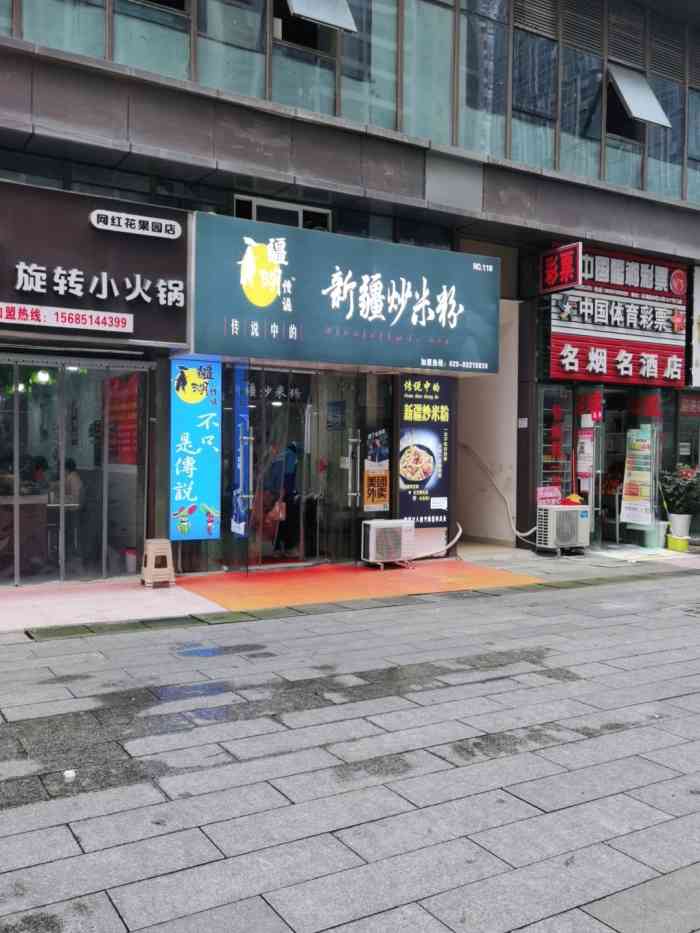 疆湖传说新疆炒米粉(花果园m区店)-"没有拍照片,和对象还有婆婆去吃的