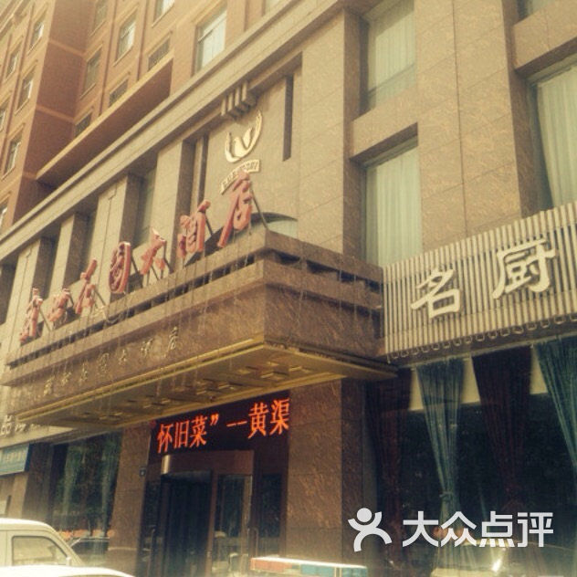盛世花园大酒店