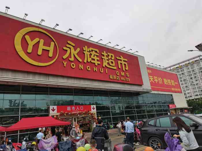 上下两层楼很大应该是福州最大的永辉超市吧在连江路上超市里面的商品
