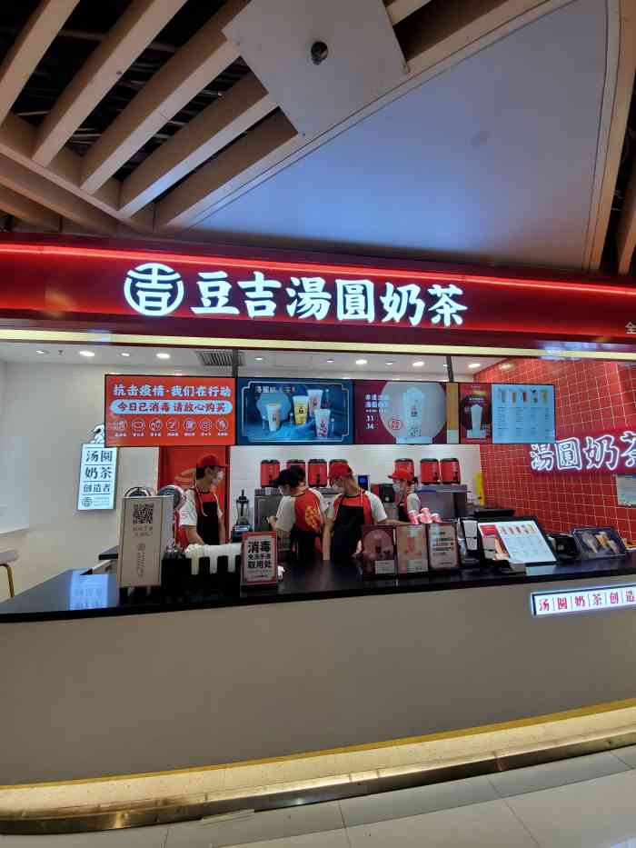 豆吉汤圆奶茶(时代地铁通道店)