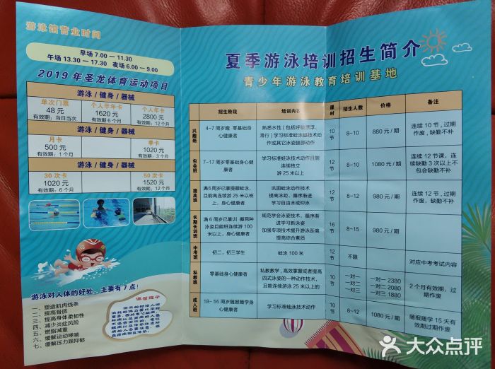 圣龙游泳中心价目表图片
