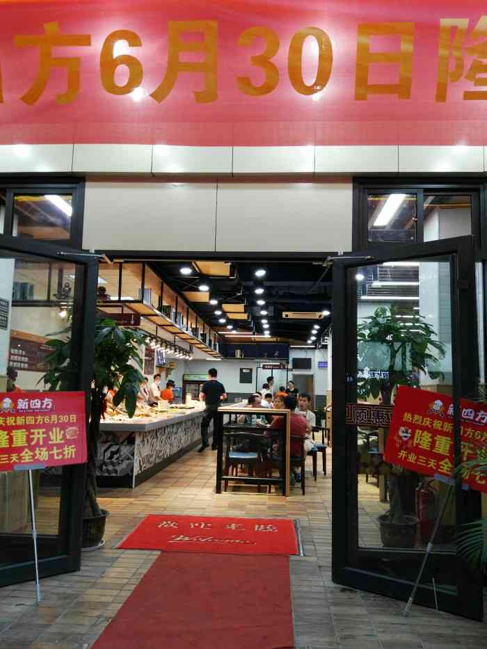 新四方美食城(中山店)-"每天不知道吃啥的时候就点新