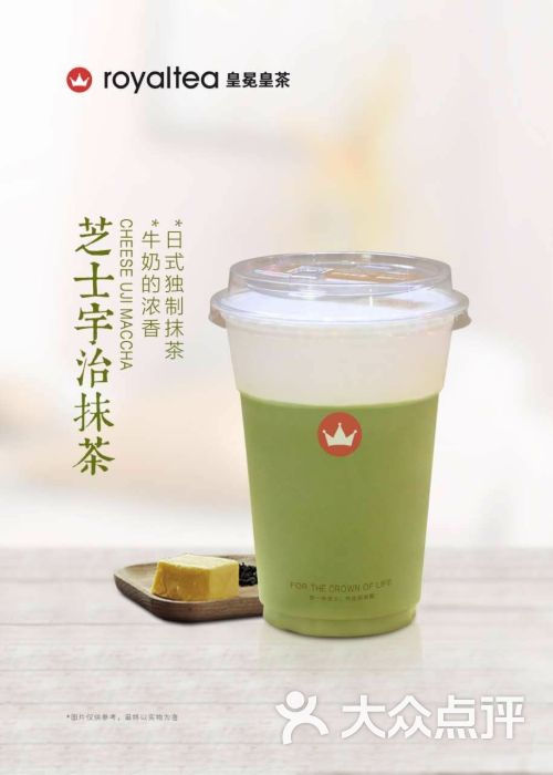 皇冕皇茶芝士宇治抹茶图片 第19张