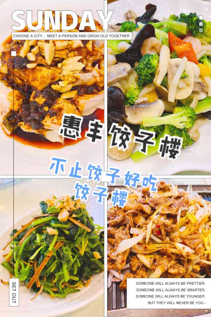 惠丰饺子楼(北大街店"和朋友小聚,菜品味道都不错「焖酥鱼」味.