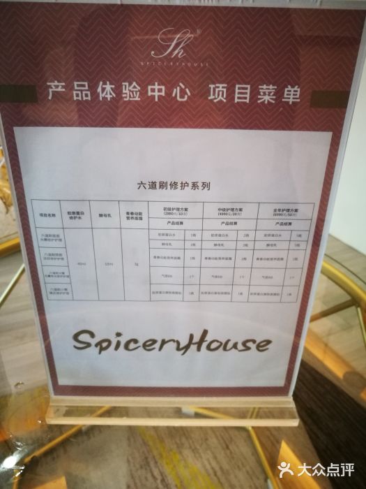 spicery house芳香世家皮肤管理中心(月浦店)图片