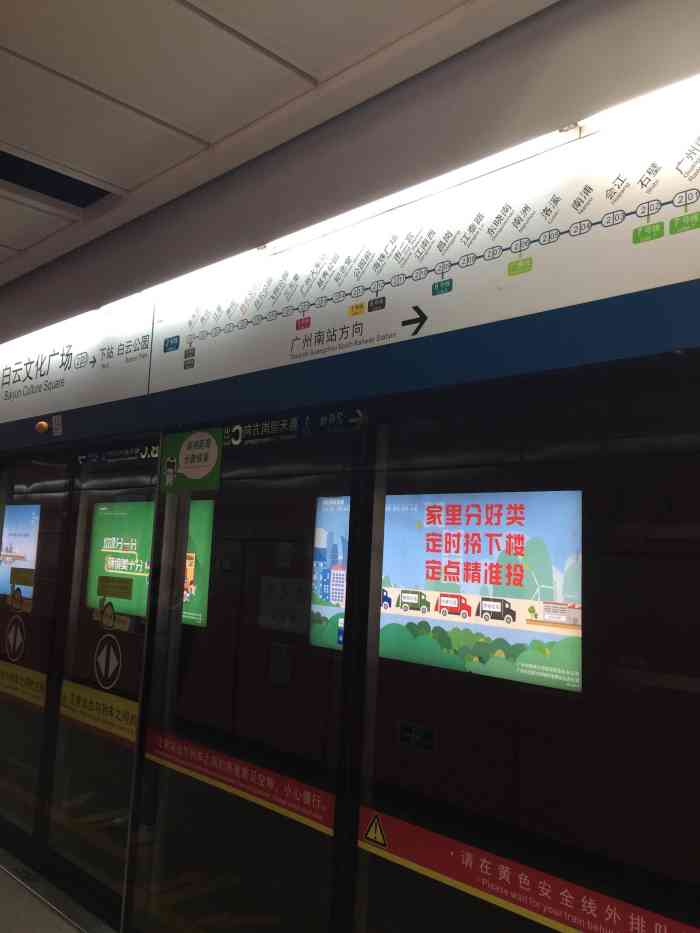 白云文化广场(地铁站)-"白云文化广场站是广州地铁2号