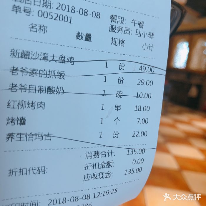 巴依老爷新疆美食(国贸店)菜单图片 第1324张