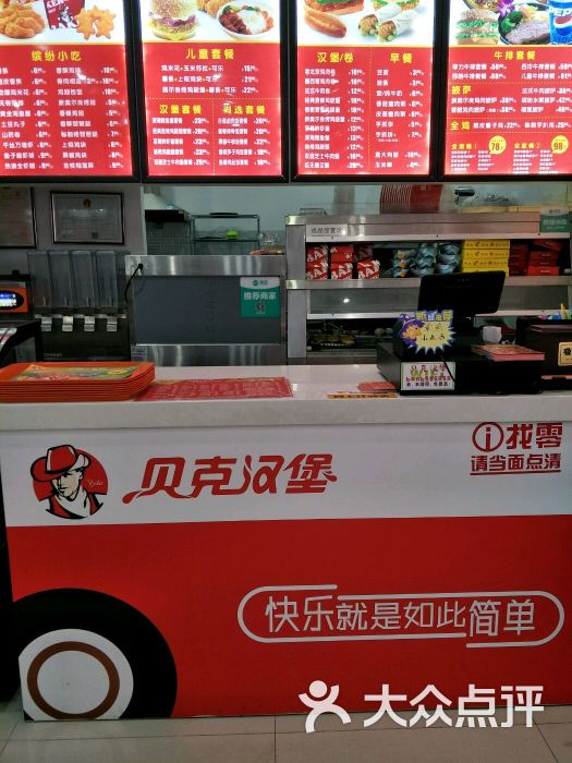 贝克汉堡(环保科技学院店)收银台图片 - 第6张