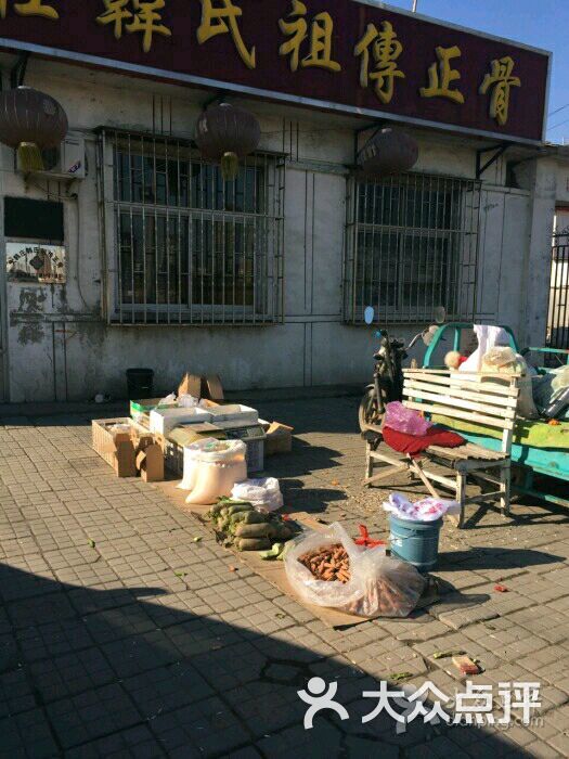 大韩庄韩氏祖传正骨-图片-天津医疗健康
