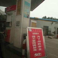 中国石化加油站点营业时间