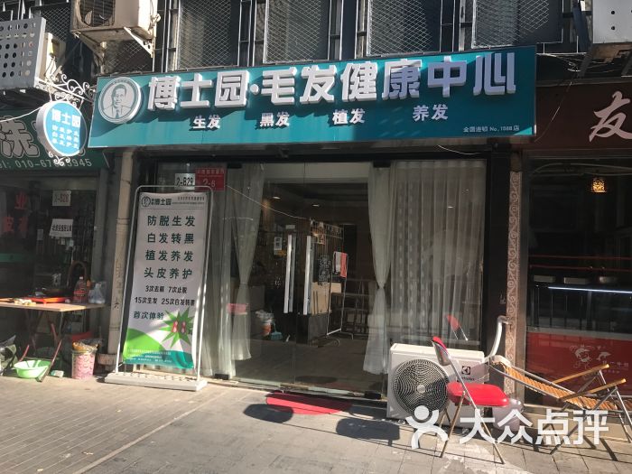 博士园防脱生发黑发养发中心(崇文门店)图片 - 第191张