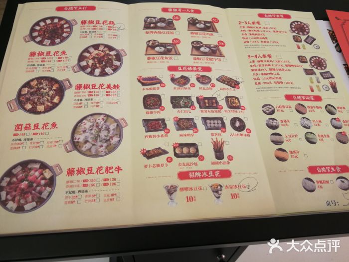 藤椒豆花鸡(建业凯旋店)菜单图片