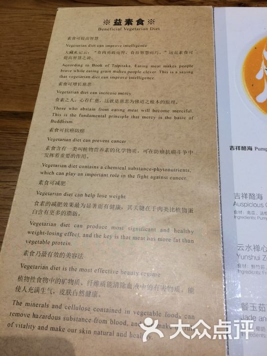 梁武素食菜单图片 第2张