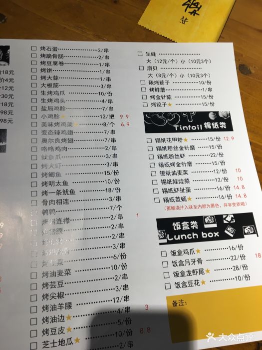 左右锦州烧烤菜单图片 - 第3张
