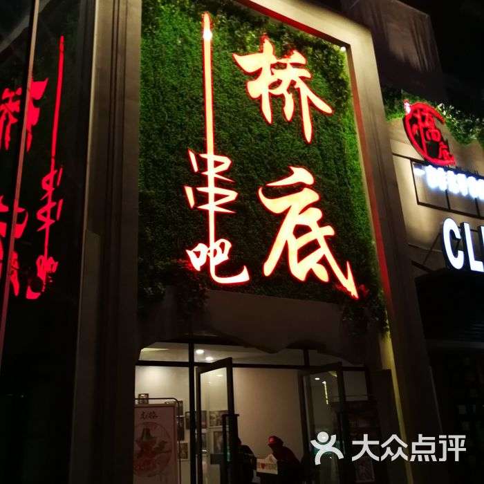 桥底串吧音乐餐厅图片-北京烧烤-大众点评网