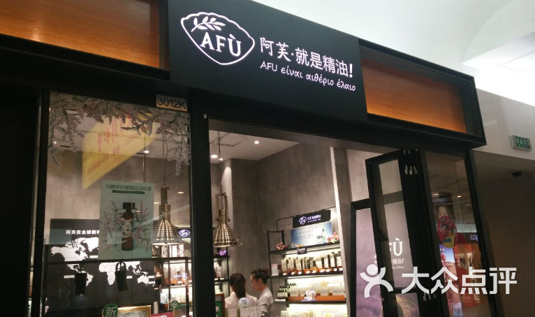 阿芙精油(金源mall店)图片 第2张