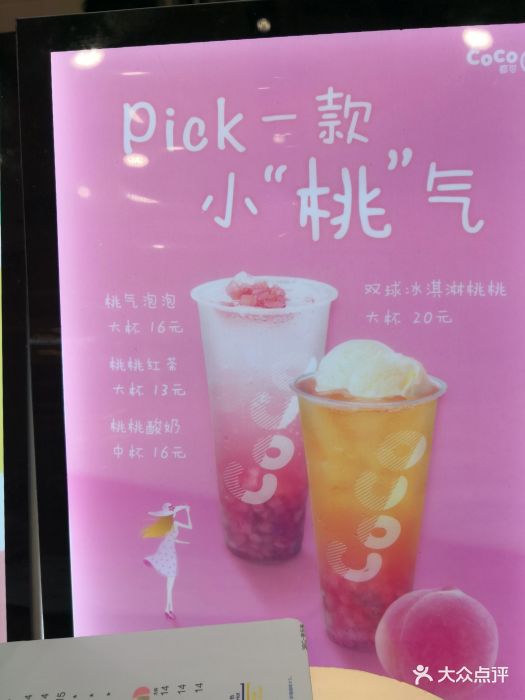 桃桃气泡水