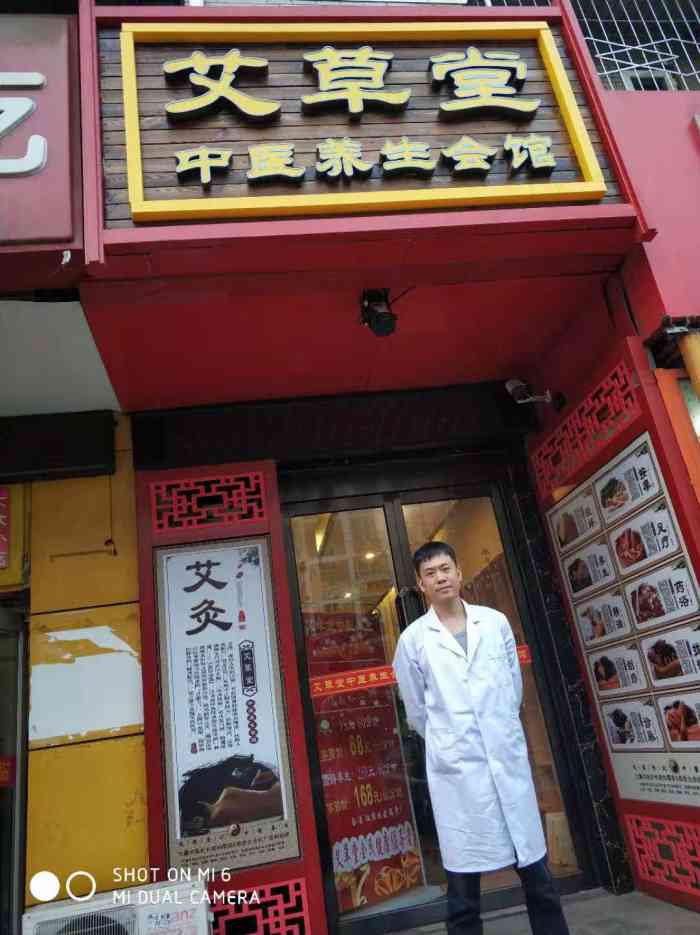 艾草堂中医馆(顺义店)