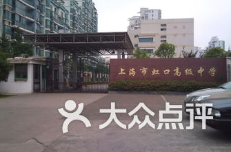 虹口初中排名_上海虹口