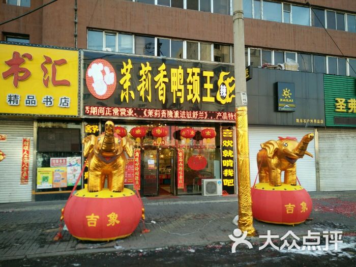 茉莉香鸭颈王图片 第17张