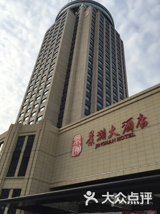 景瀚大酒店-图片-景德镇酒店-大众点评网