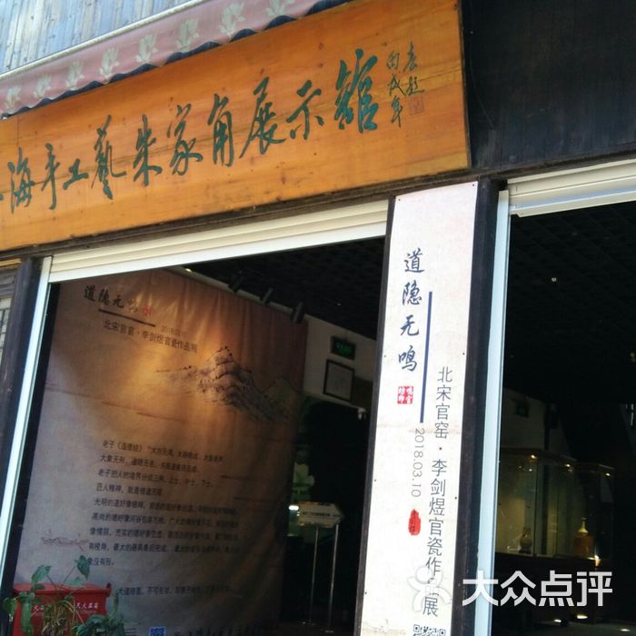 上海手工艺朱家角展示馆