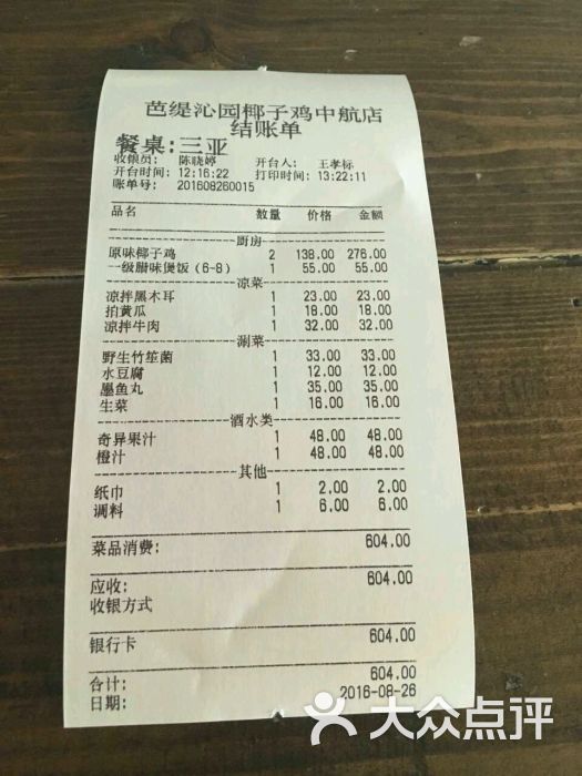 芭缇沁园椰子鸡(中航紫金广场店)--价目表图片-厦门