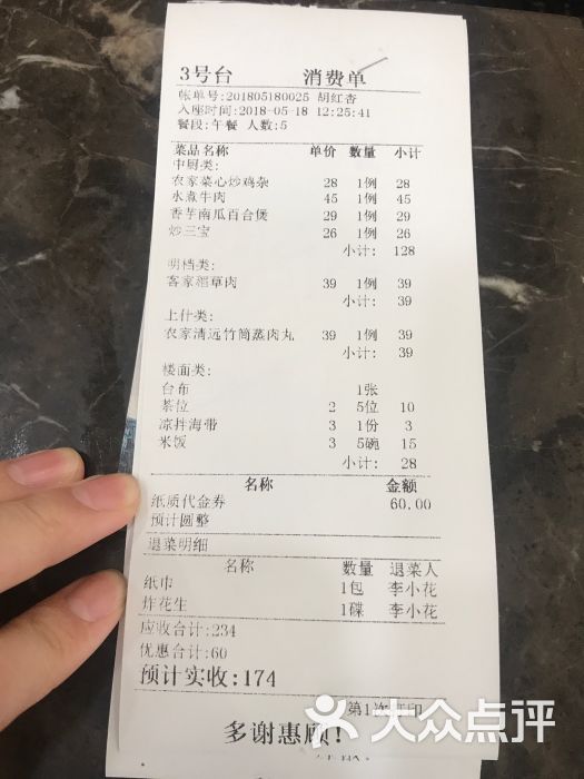 香顺农家菜(东宝路店)图片 第9张