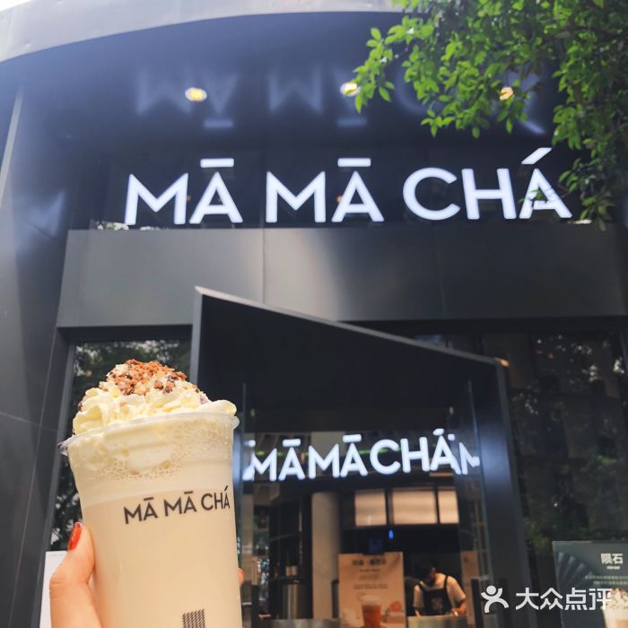 mamacha妈妈茶(岳麓山店)图片