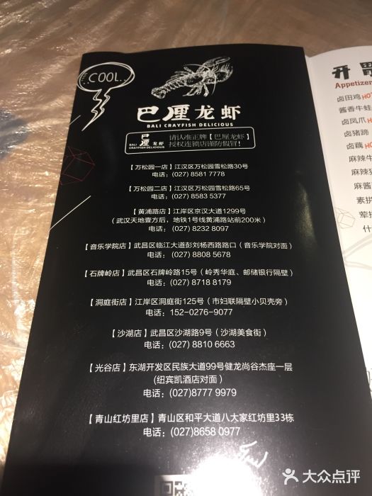 巴厘龙虾(万松园二店)-菜单-价目表-菜单图片-武汉美食-大众点评网