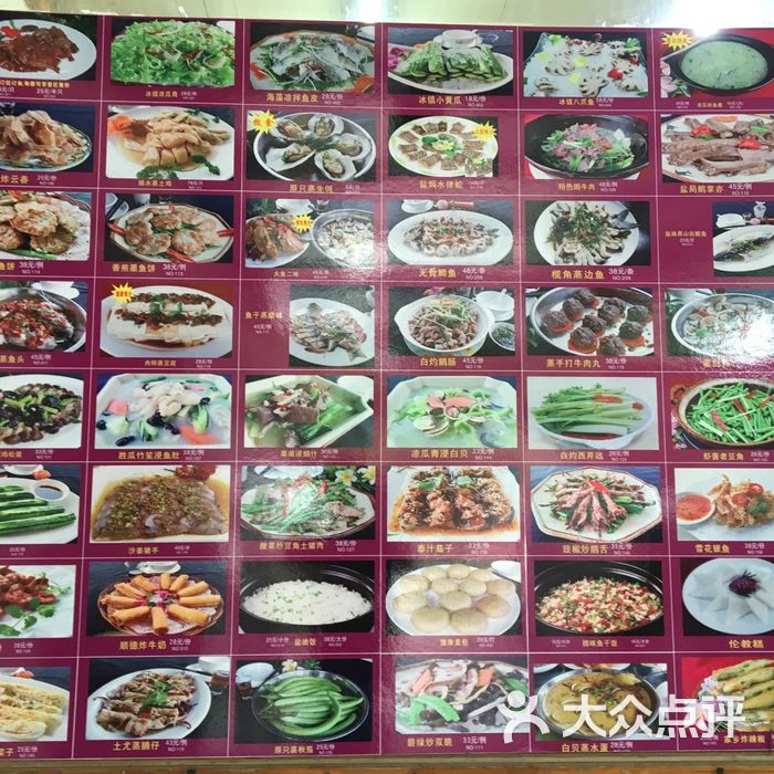 禾盛农庄菜单图片-北京农家菜-大众点评网
