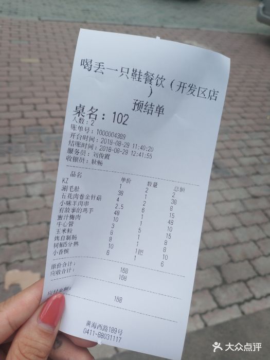 喝丢一只鞋之小味串屋(开发区店-账单图片-大连美食-大众点评网