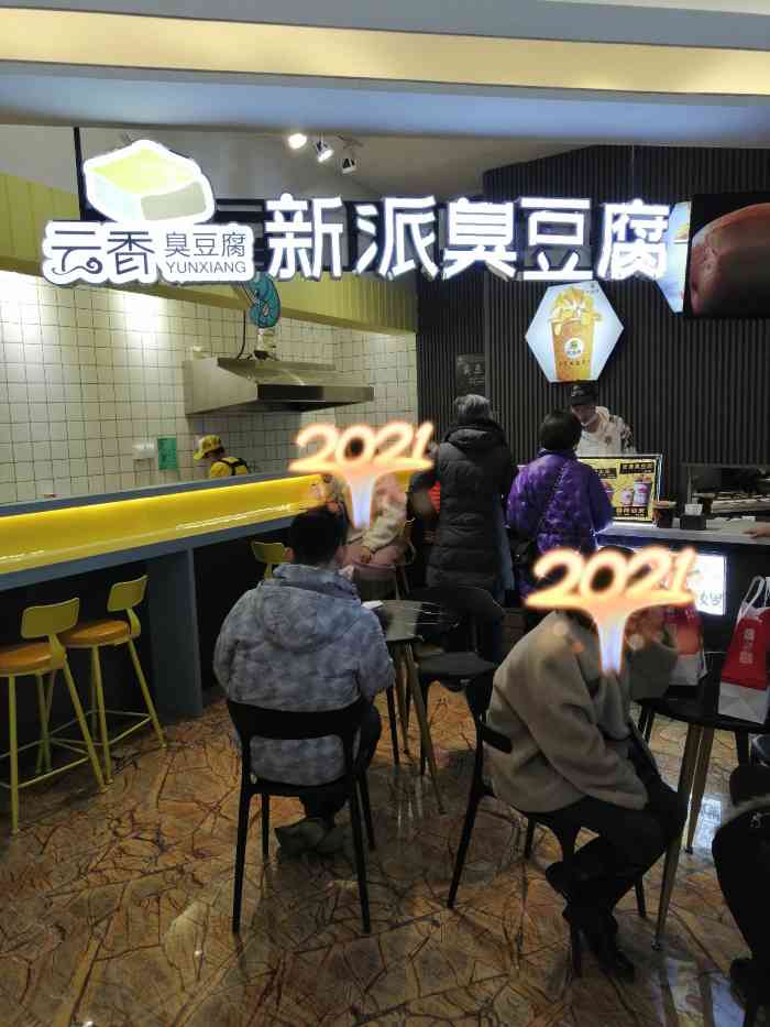 云香新派臭豆腐-"味道:总体还可以,丝毫没有臭味.炸的