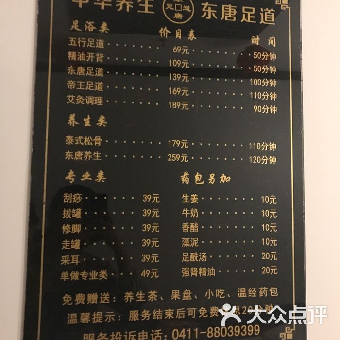 东唐足道图片-北京足疗按摩-大众点评网