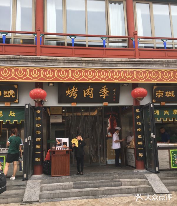 烤肉季(鲜鱼口店)图片