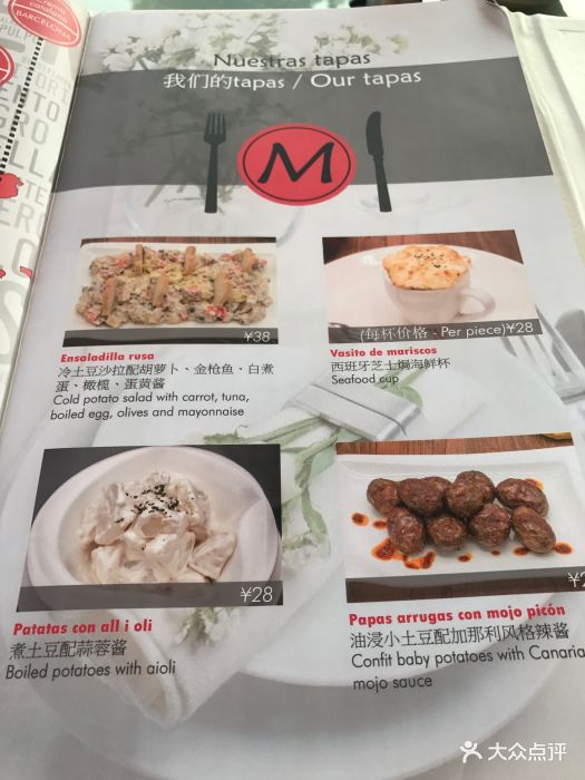 macarena 玛卡莲娜西班牙餐厅--价目表-菜单图片-上海美食-大众点评网